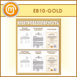    6  (EB-10-GOLD)